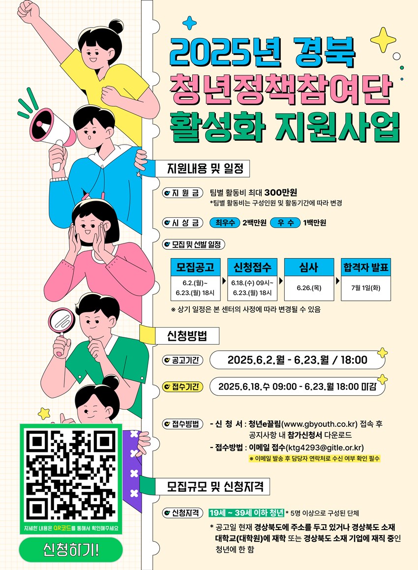 1.『2025년 경북 청년정책참여단 활성화 지원사업』 참여자 모집 공고